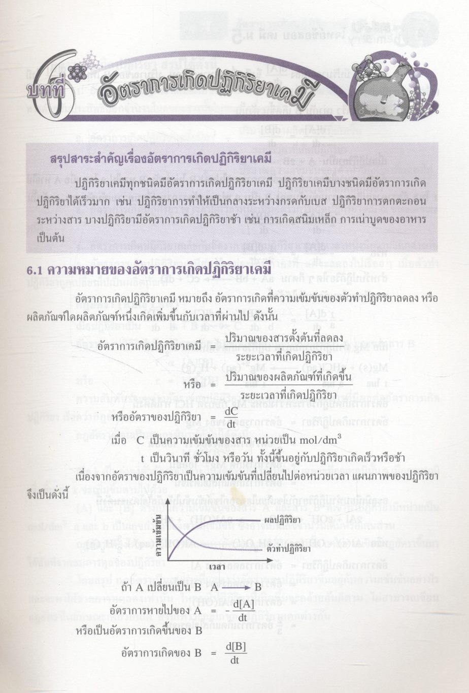 ตะลุยโจทย์ข้อสอบ เคมี ม.5 เล่มรวม 3-4