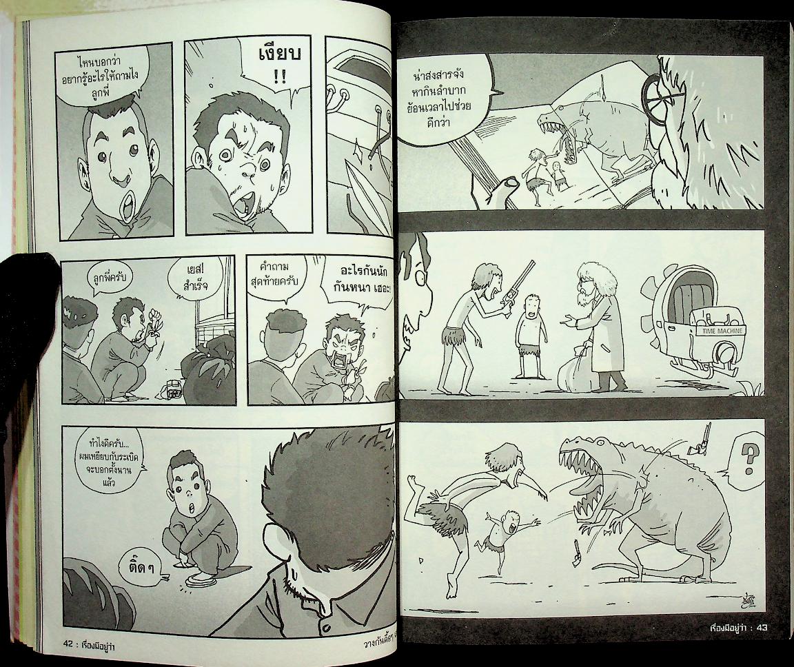 เรื่องมีอยู่ว่า การ์ตูนไทยที่ แนว ไม่แพ้ชาติใดในโลก