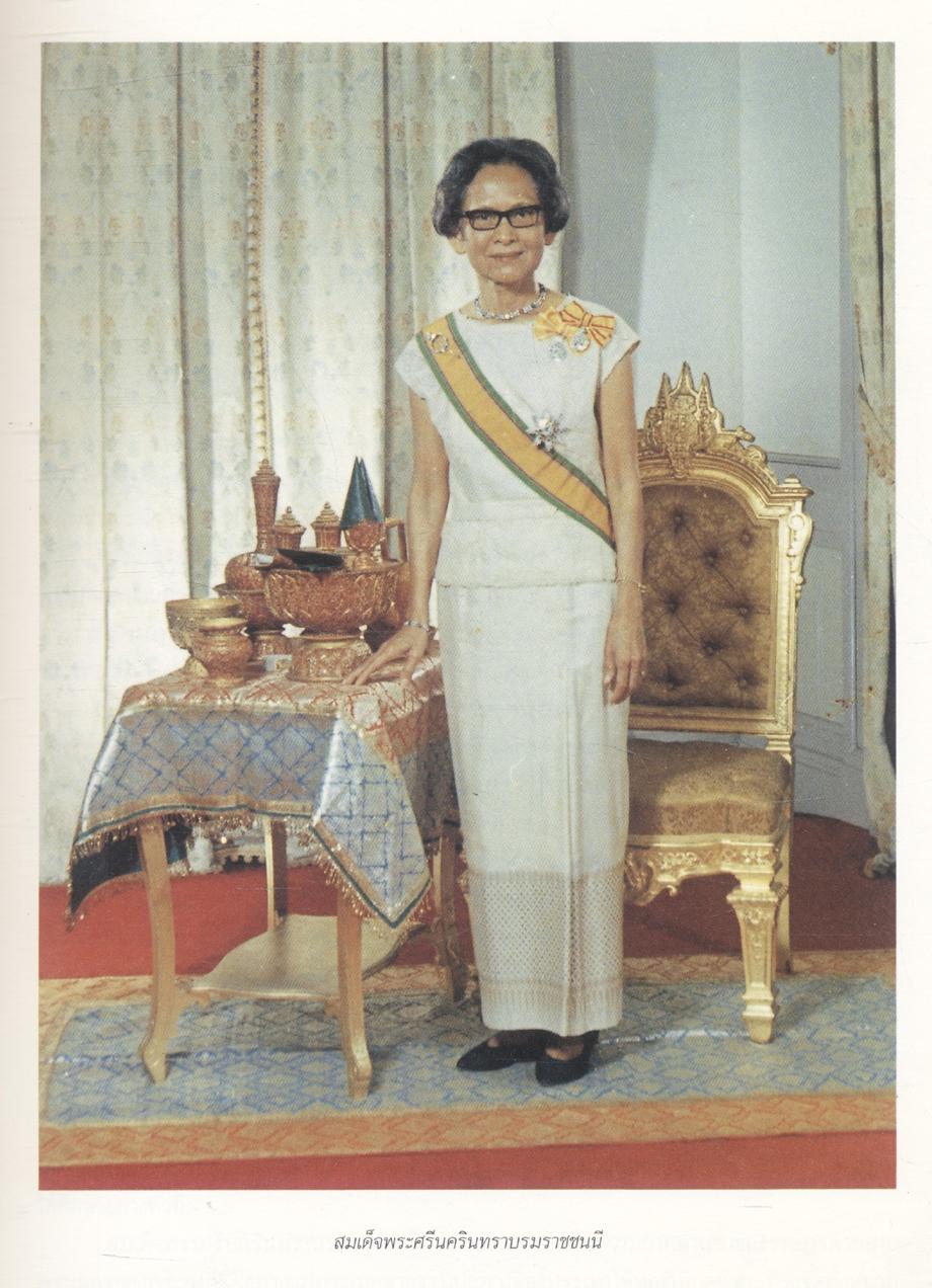 เครื่องประกอบพระราชอิสริยยศ ราชยาน ราชรถ และพระเมรุมาศ (งานพระราชพิธีถวายพระเพลิงพระบรมศพ สมเด็จพระศรีนครินทราบรมราชชนนี วันอาทิตย์ที่ ๑๐ มีนาคม พุทธศักราช ๒๕๓๙)