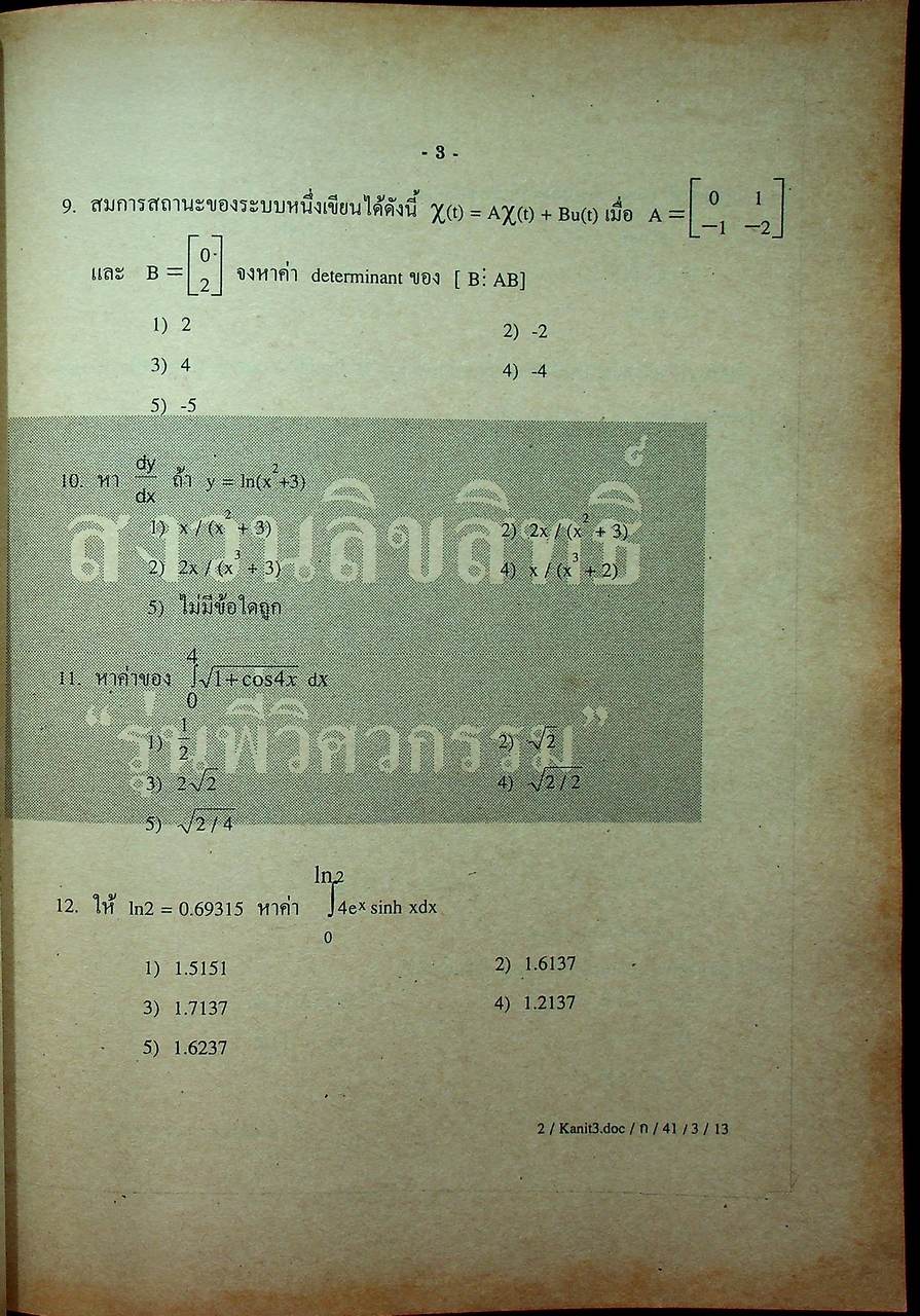 แนวข้อสอบพร้อมกุญแจเฉลยใหม่ล่าสุด ไฟฟ้า,อิเล็กทรอนิกส์,คอมพิวเตอร์,โทรคมนาคม,การวัดคุม