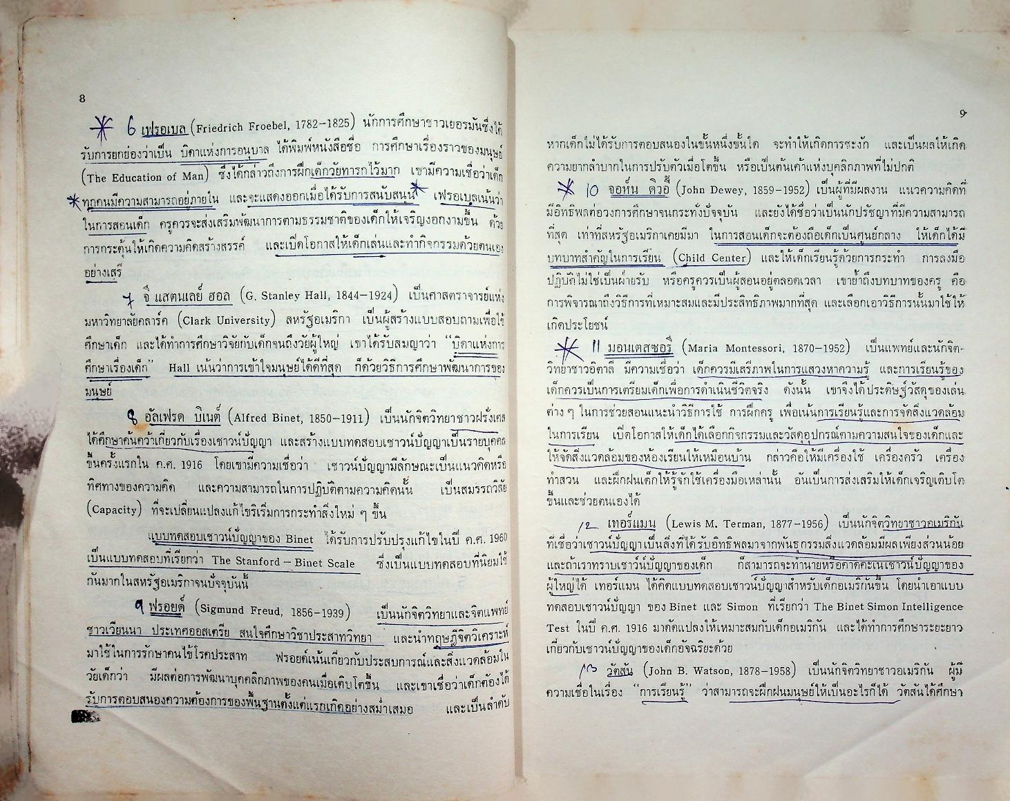 การสังเกตและการฝึกงานพฤติกรรมเด็ก