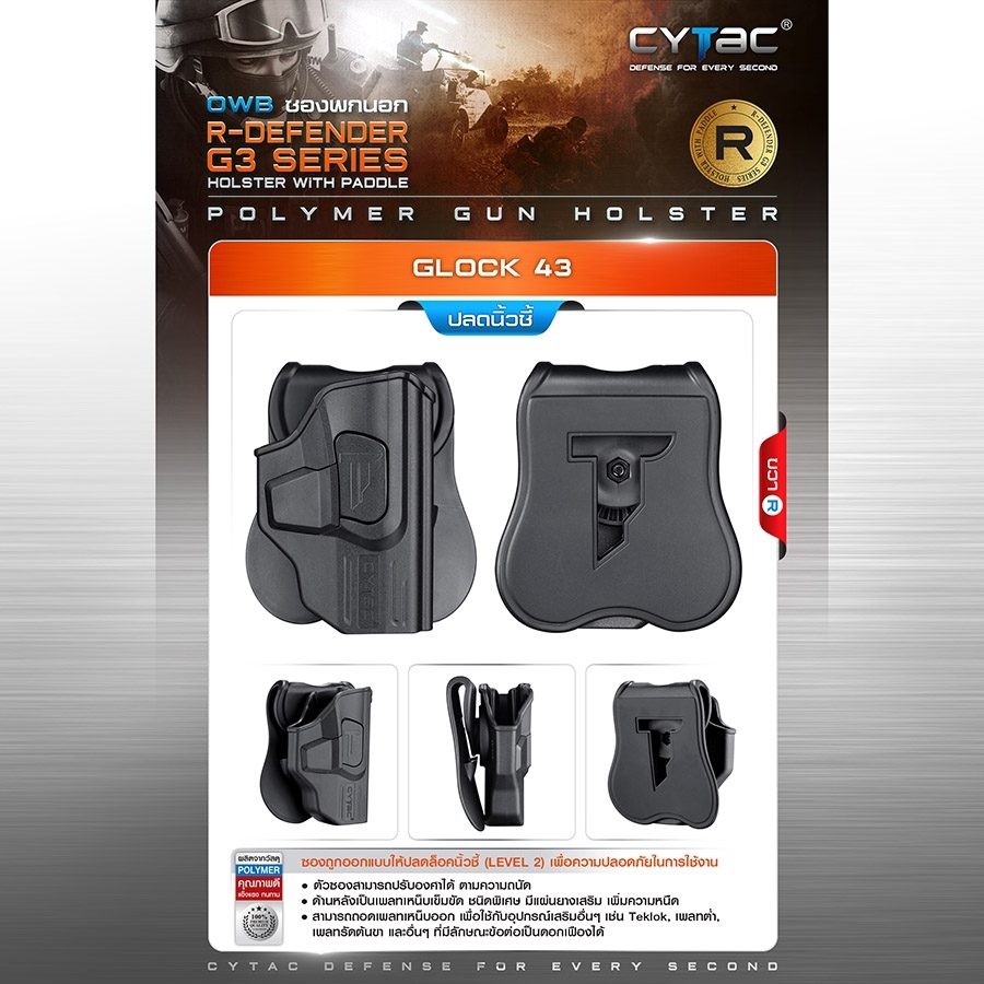 🇹🇭 656 ไทยแลนด์ แทคติคอล CYTAC ซองพกนอก ปลดล็อคนิ้วชี้ รุ่น GLOCK 43 ดำ ขวา Thailand Tactical