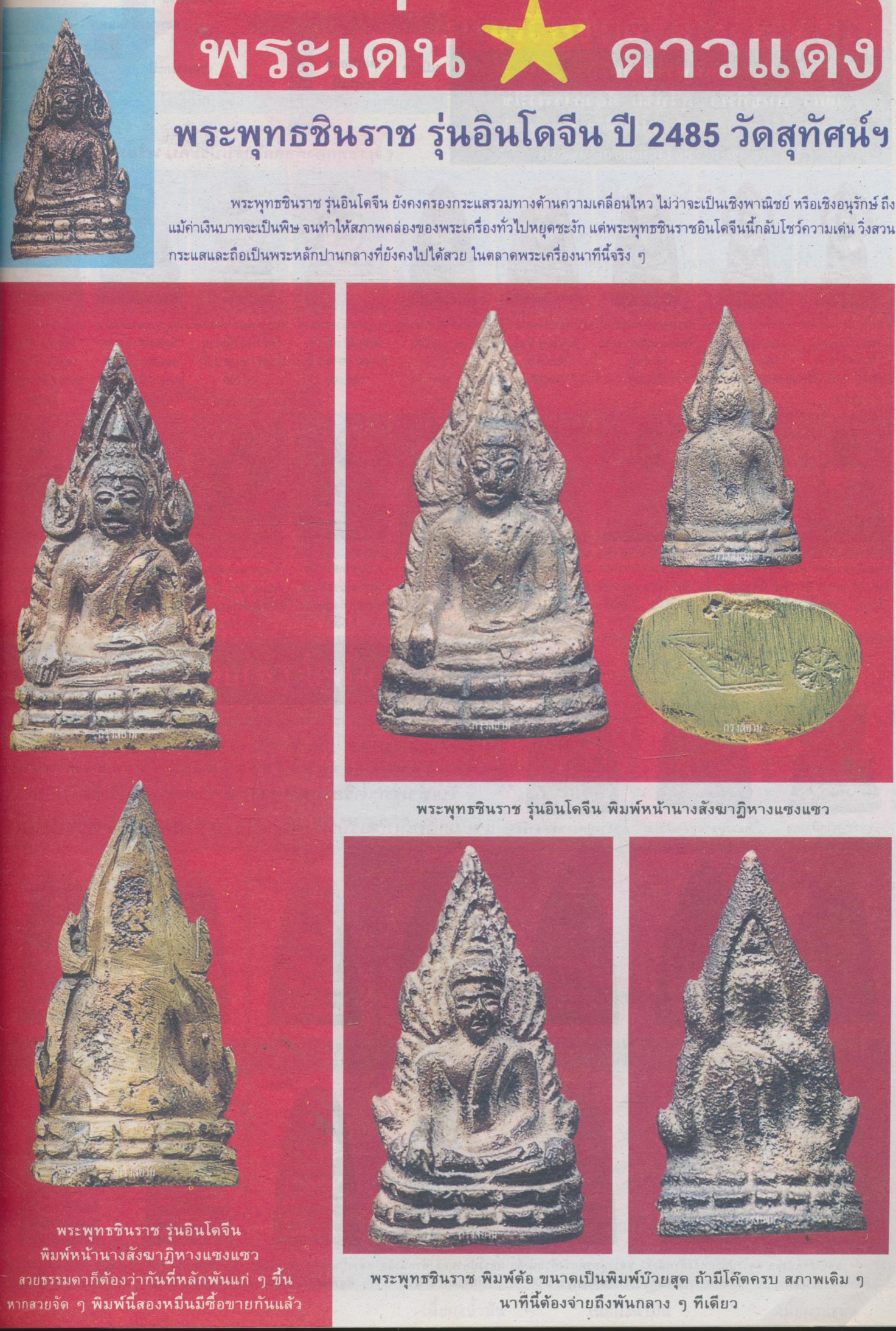 นิตยสารพระเครื่องกรุงสยาม ปีที่ 3 ฉบับที่ 30 ฉบับ พระกริ่งภัทริโย มรดกชิ้นสุดท้ายของพ่อหลวงแห่งวัดโคกสูง