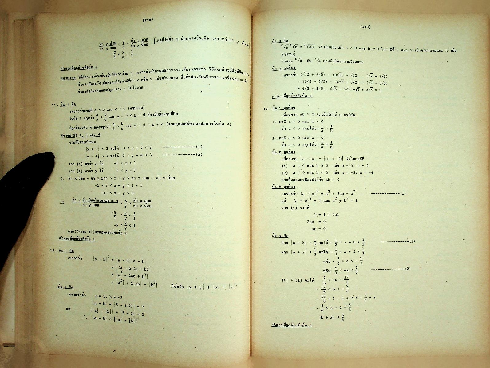 เทคนิคการทำโจทย์ข้อสอบเข้ามหาวิทยาลัย คณิตศาสตร์ ฉบับรวม ม.4-5-6 MODERN MATHS TEST