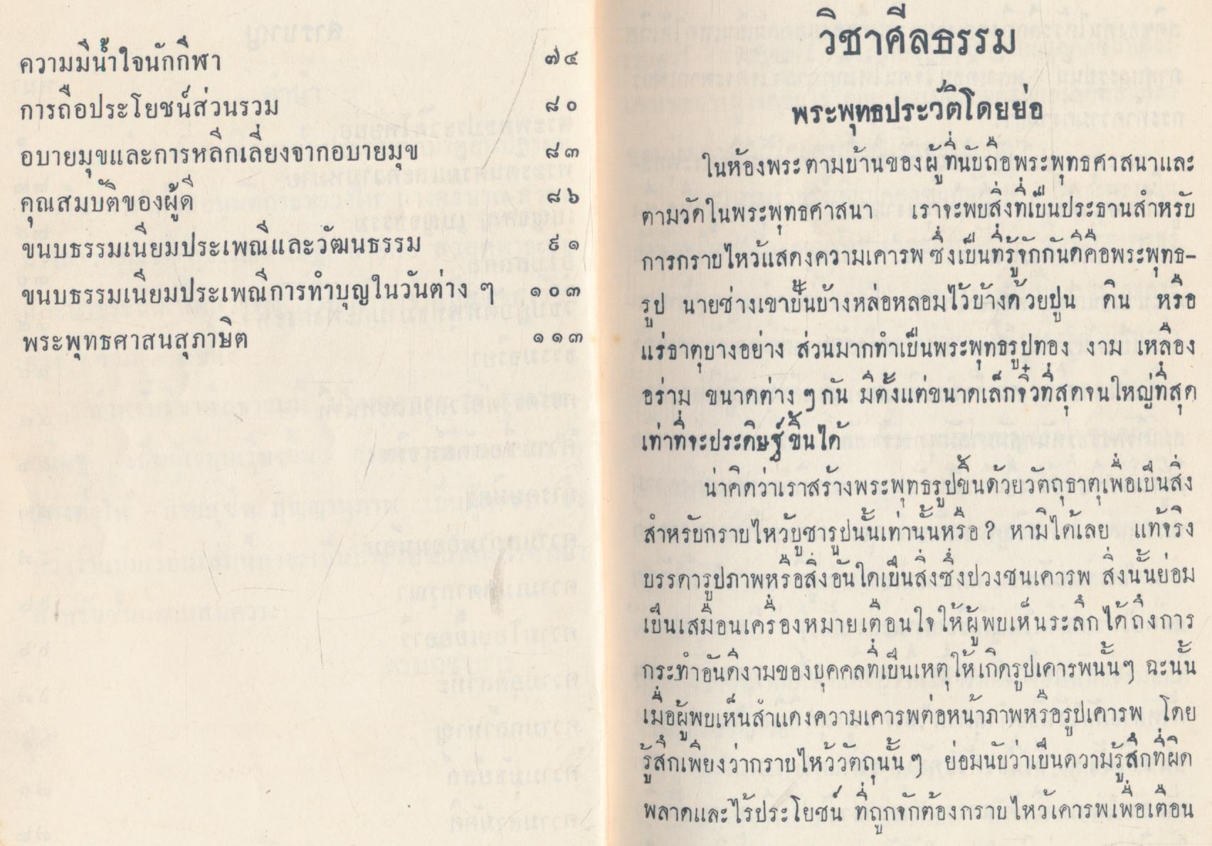 แบบเรียนสังคมศึกษา วิชาศีลธรรม ประโยคประถมศึกษาตอนปลาย