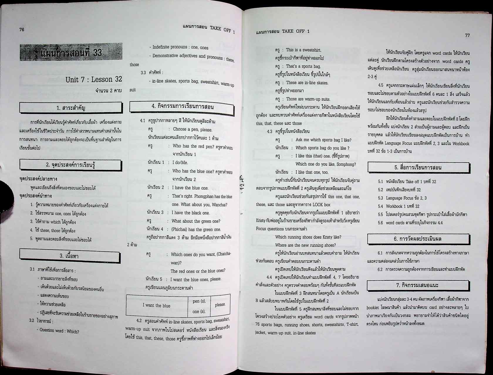 แผนการสอน หนังสือเรียนภาษาอังกฤษ รายวิชา อ 011 - อ 012 ภาษาอังกฤษหลัก 5-6 TAKE OFF 1 ระดับมัธยมศึกษาตอนต้น