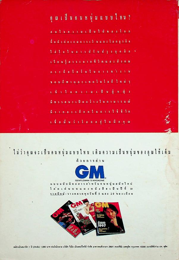 เพื่อนักอ่าน นักเขียน และคนร่วมสมัย WRITER MAGAZINE ปีที่ 3 ฉบับที่ 35 พ.ศ. อัศศิริ ธรรมโชติ