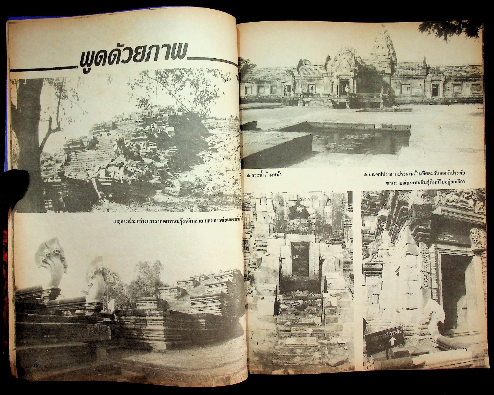 สมรภูมิ ฉบับ ทับหลังนารายณ์บรรทมสินธุ์