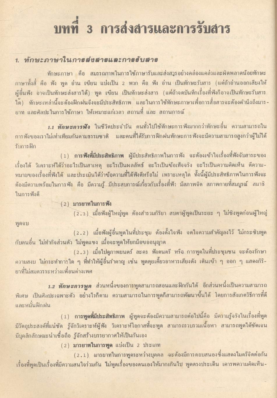 คู่มือเตรียมสอบ ภาษาไทย ม.4-5-6