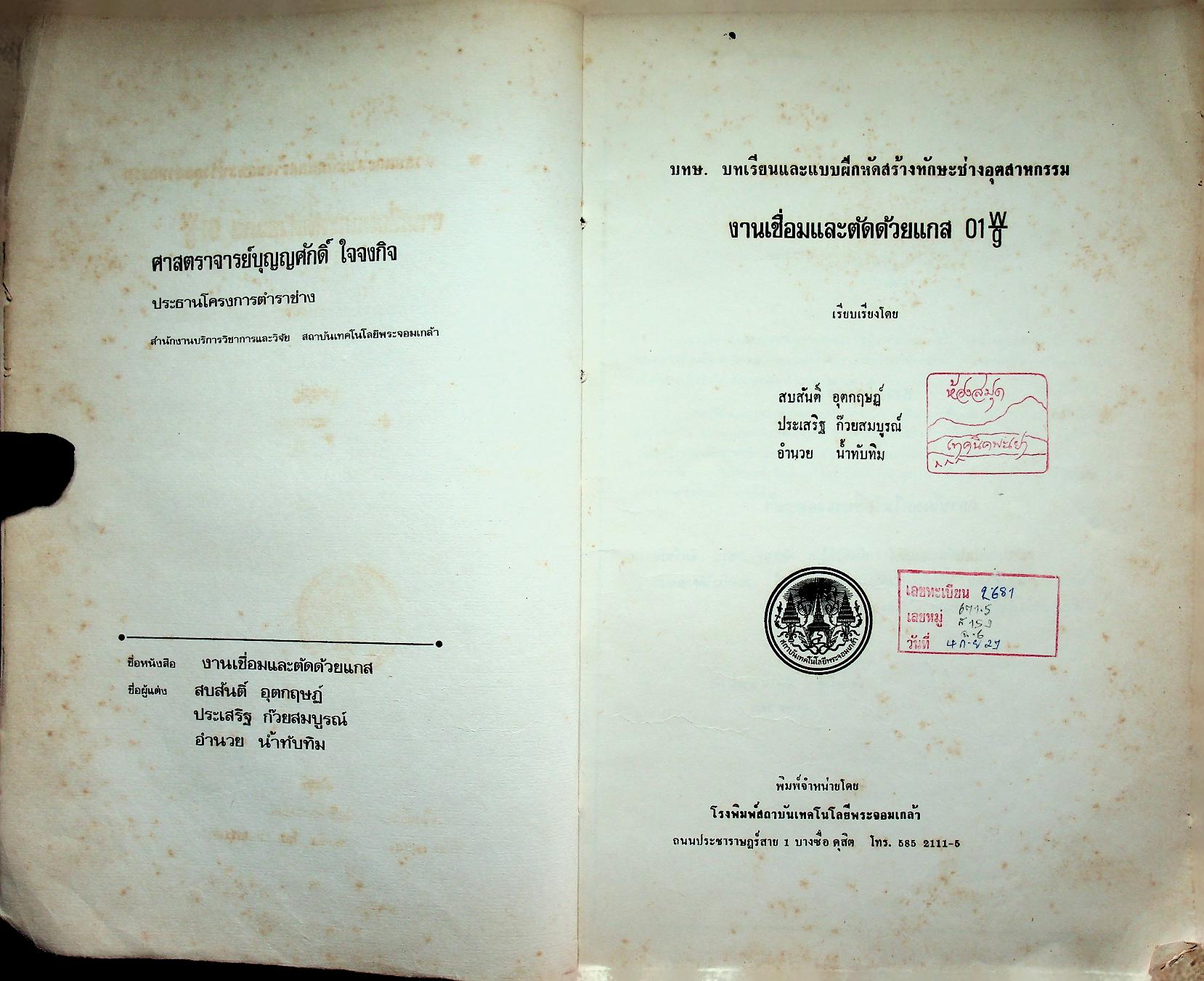 งานเชื่อมและตัดด้วยแกส