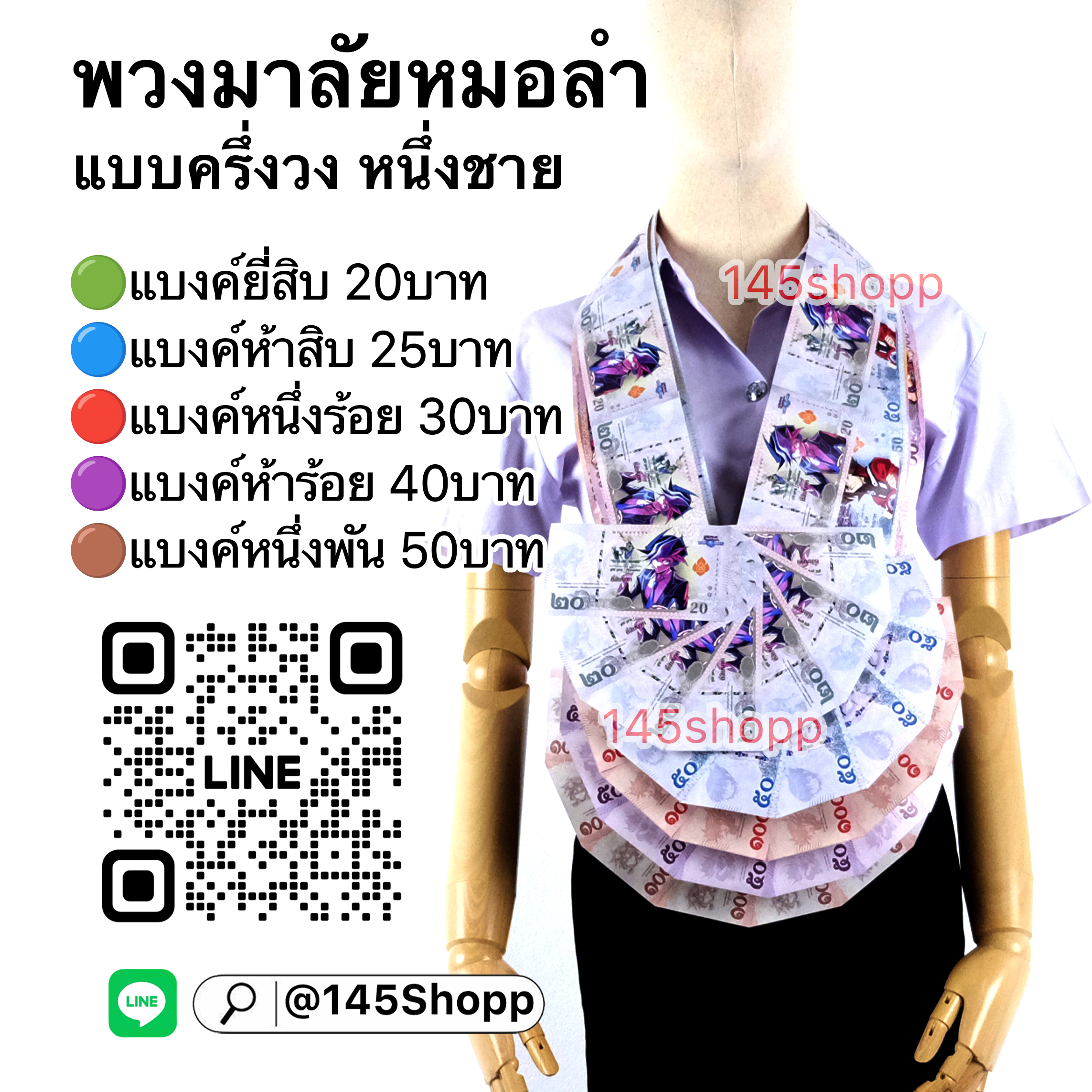 พวงมาลัยหมอลำ แบงค์กาโม่ แบบครึ่งวง 1ชาย แบงค์1,000 หนึ่งพัน พวงมาลัยคล้องคอนักร้อง พวงมาลัยนักร้อง