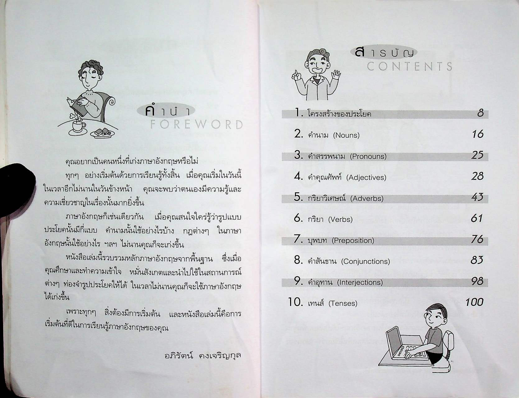 เรียนอังกฤษตั้งแต่พื้นฐาน จนพูด อ่าน และเขียนได้