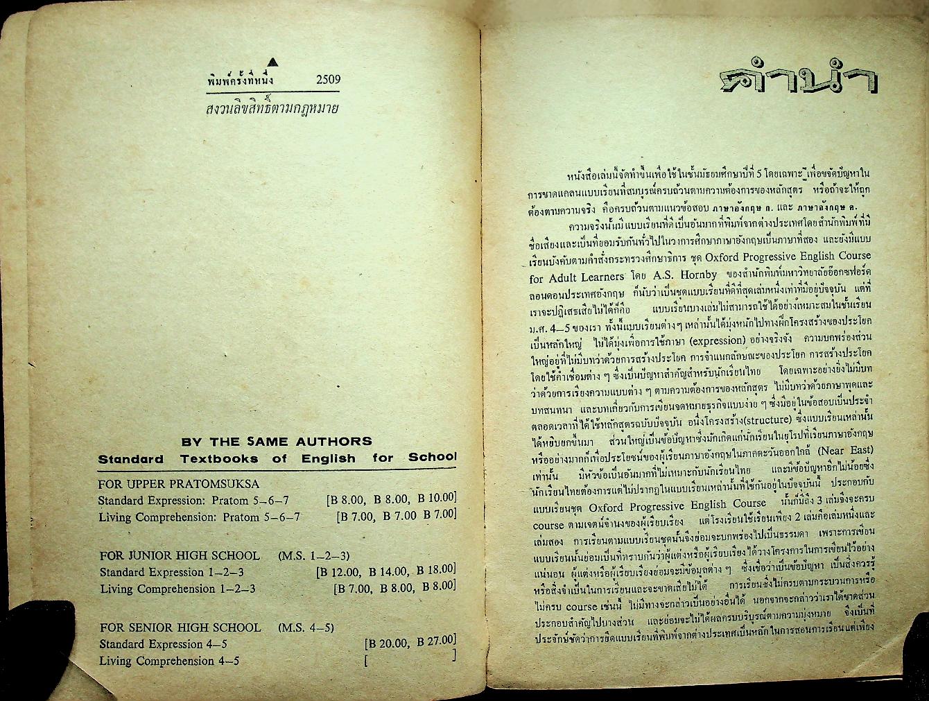 STANDARD EXPRESSION 5 สำหรับชั้น ม.5