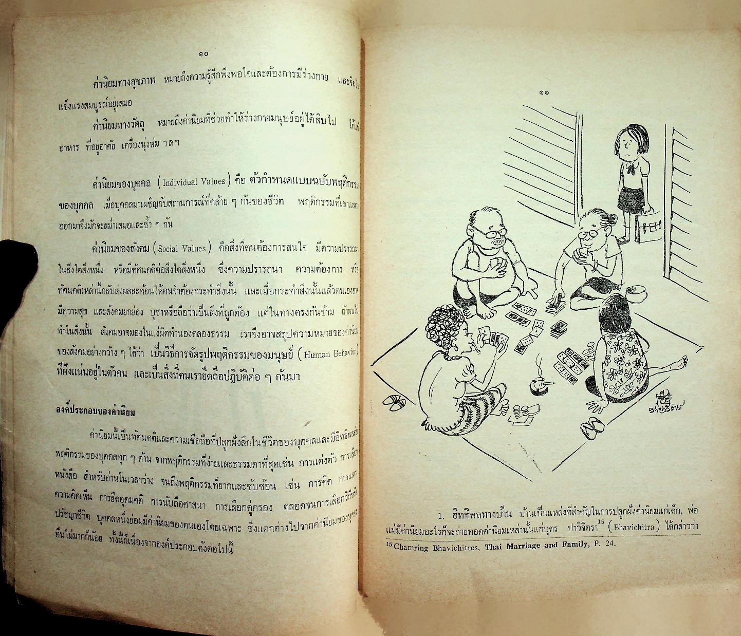 วิทยาลัยการศึกษาประสานมิตร รายงาน วิชาจิตวิทยาวัยรุ่น (Psychology of Adolescence) เรื่องค่านิยมของเด็กวัยรุ่น
