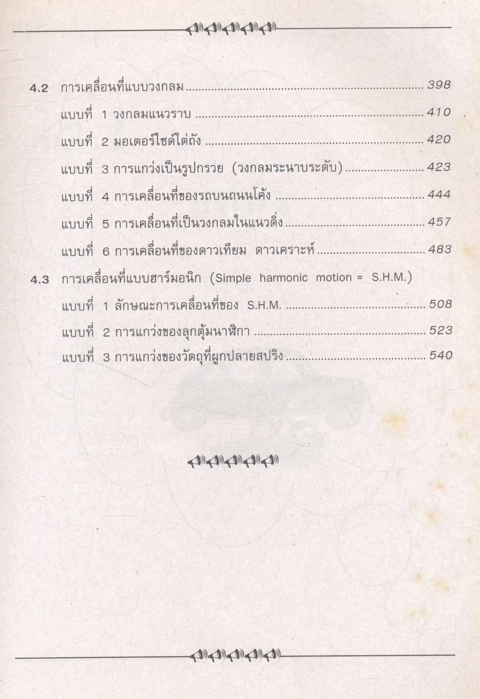 คู่มือ-เตรียมสอบ ฟิสิกส์ เล่ม 1 สำหรับชั้น ม.4 กลุ่มสาระการเรียนรู้วิทยาศาสตร์