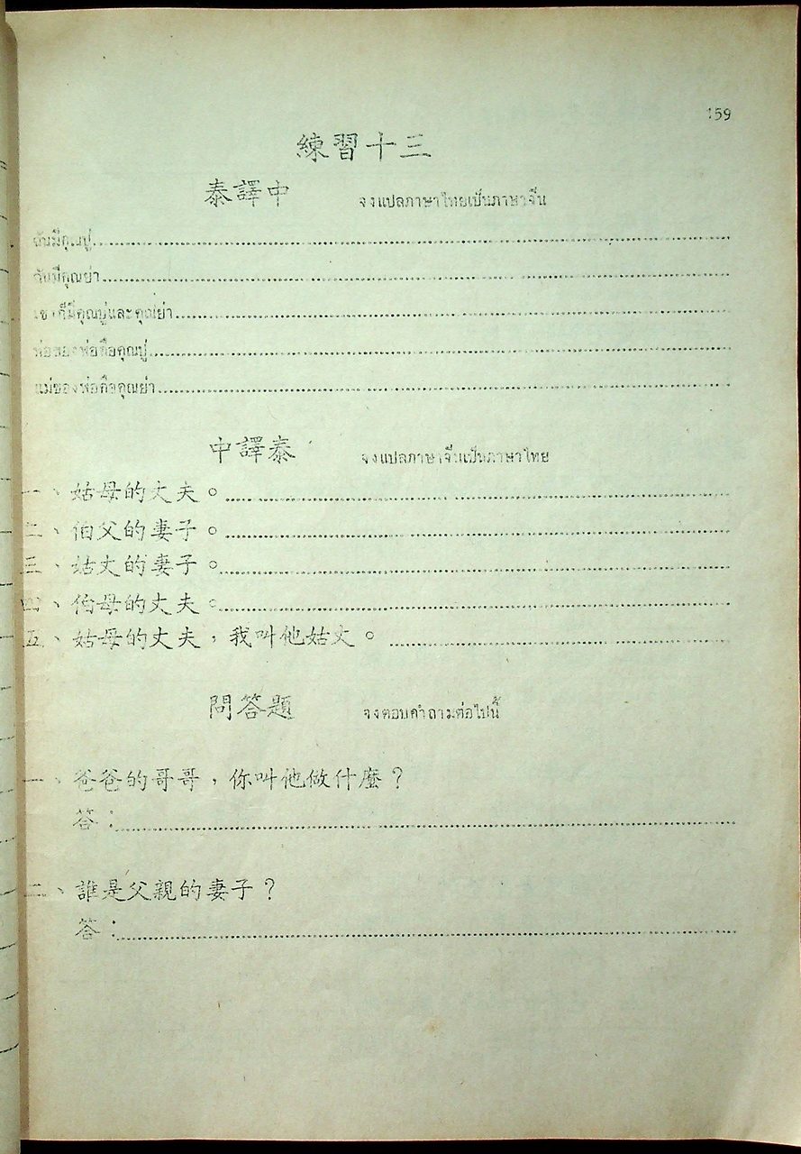 ภาษาจีน เล่ม 1-6 (ระดับ ปวช. มี 6 เล่ม)