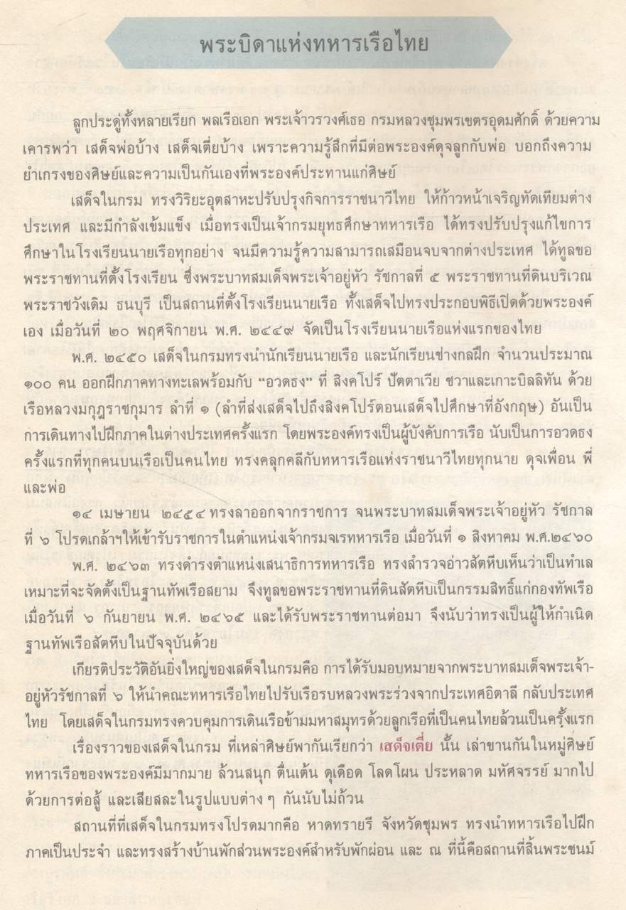 หนังสืออ่านเพิ่มเติมประสบการณ์ชีวิต หมวดบ้านเมืองของเรา ชุดเมืองไทยที่รัก ชุมพร