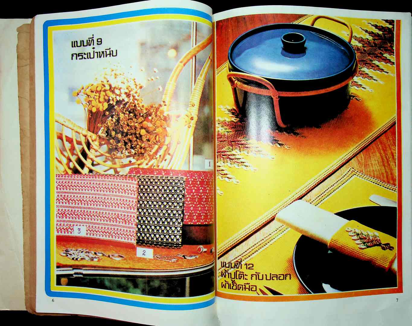 ตำราปักสอดแบบนำสมัยใหม่