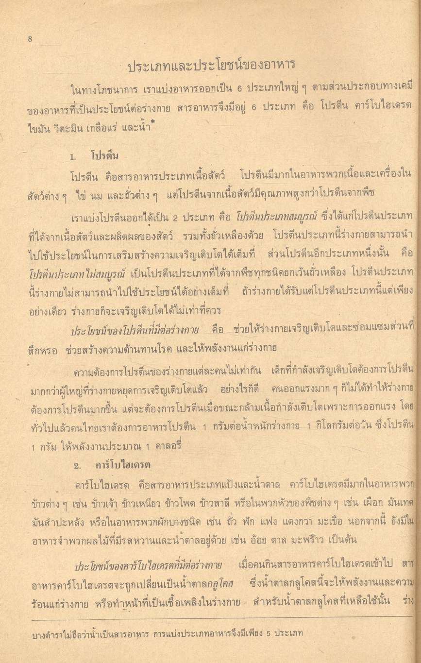 กลุ่มพัฒนาบุคลิกภาพ สุขศึกษา พ101 - พ102 สำหรับชั้นมัธยมศึกษาปีที่ 1 (ม.1)