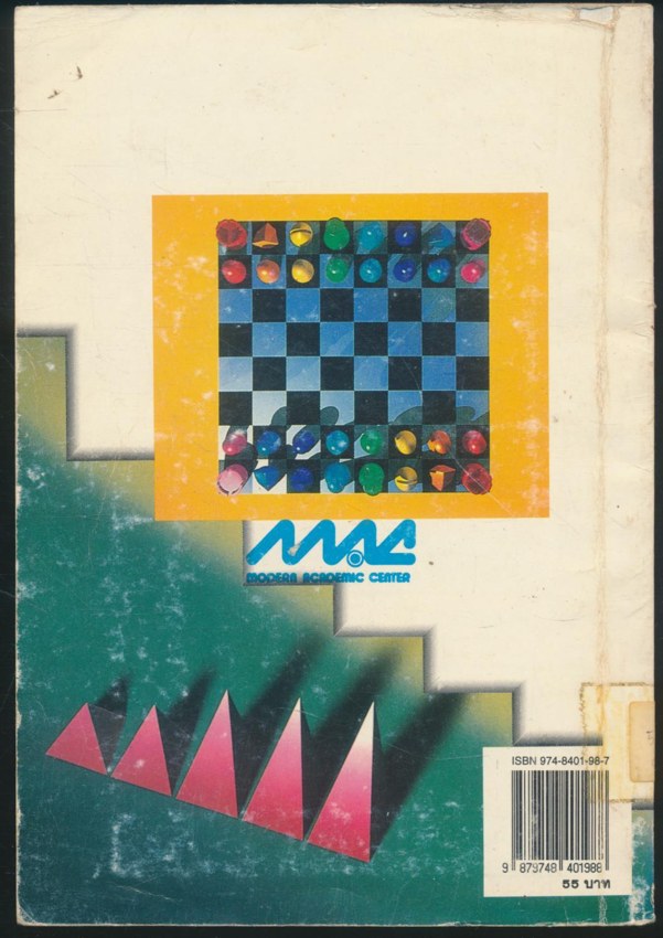 มองข้อสอบเข้ามหาวิทยาลัย ปี 33-39 คณิตศาสตร์ ก