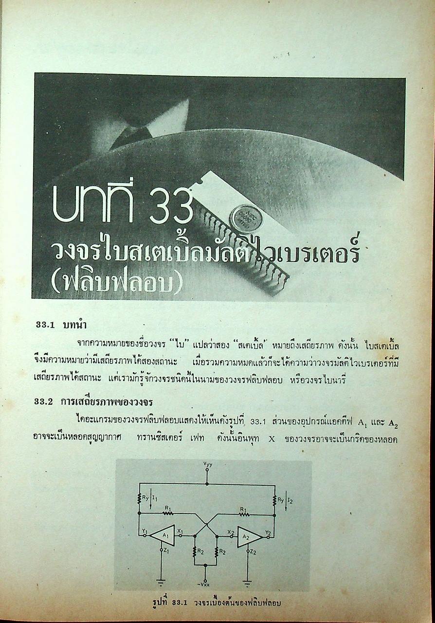 ทฤษฎีและการใช้งานอิเลคทรอนิคส์ เล่ม 3