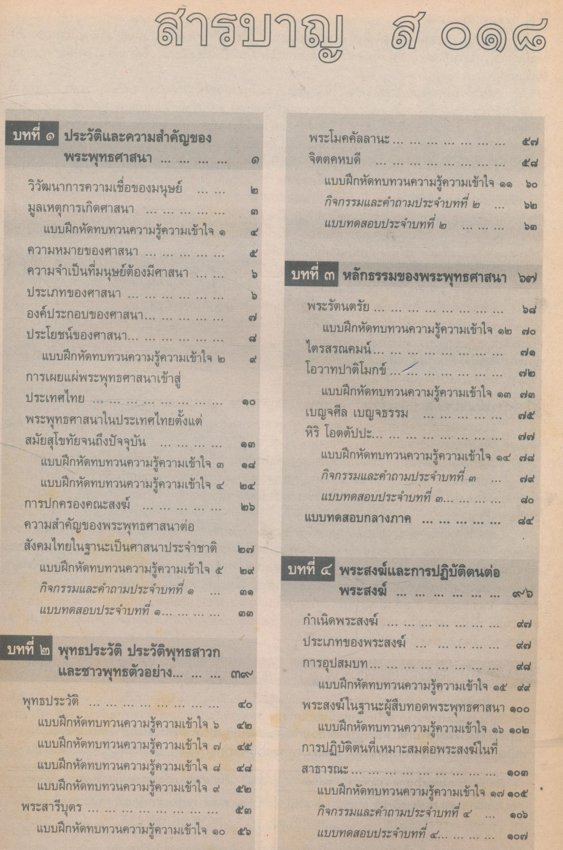คู่มือครู-เฉลย หนังสือเรียนสมบูรณ์แบบ ส 018 พระพุทธศาสนาสมบูรณ์แบบ ชั้นมัธยมศึกษาปีที่ 1ภาคเรียนที่ 1