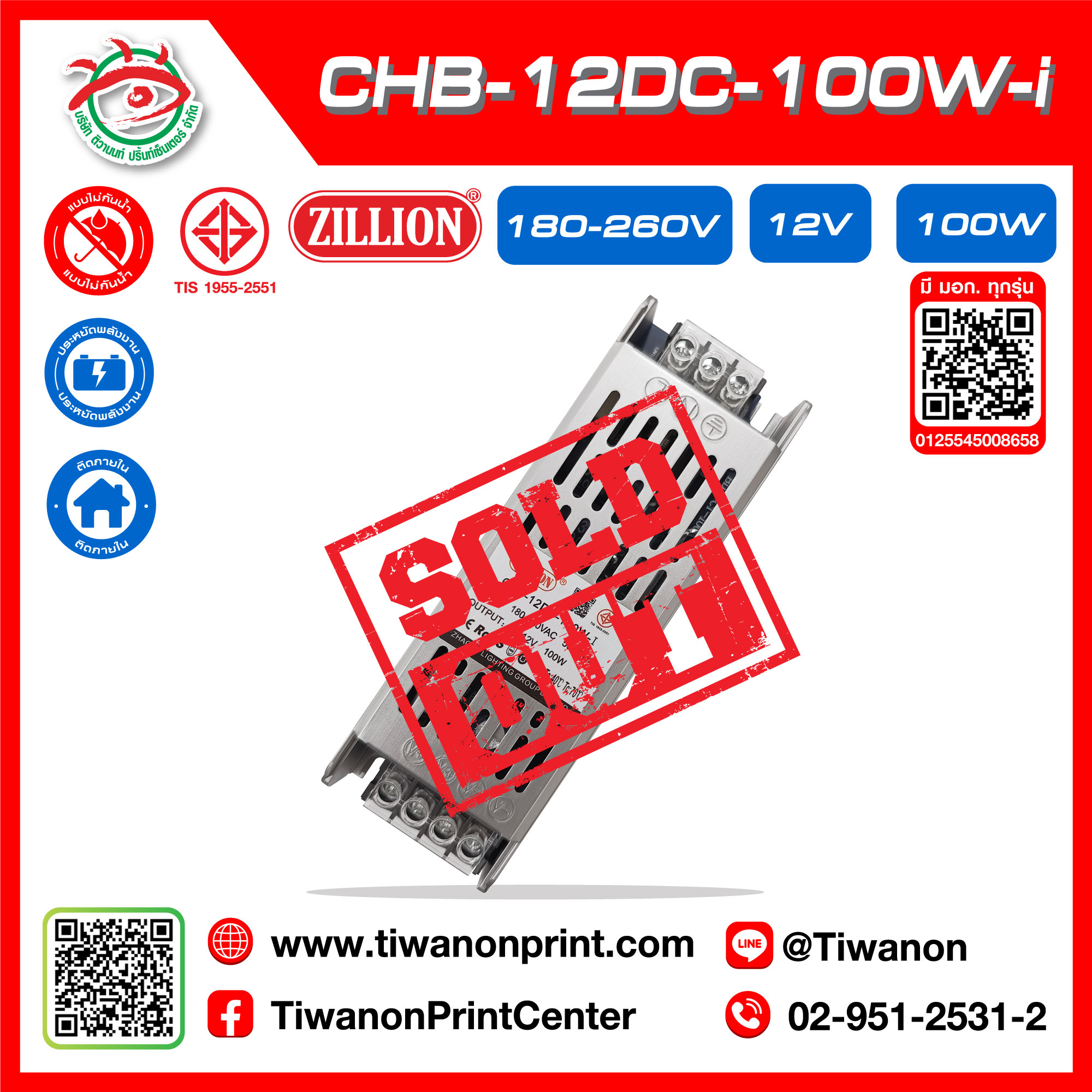 CHB-12DC-100-I POWERSUPPLY หม้อแปลงมีมอก แบรนด์ ZILLION