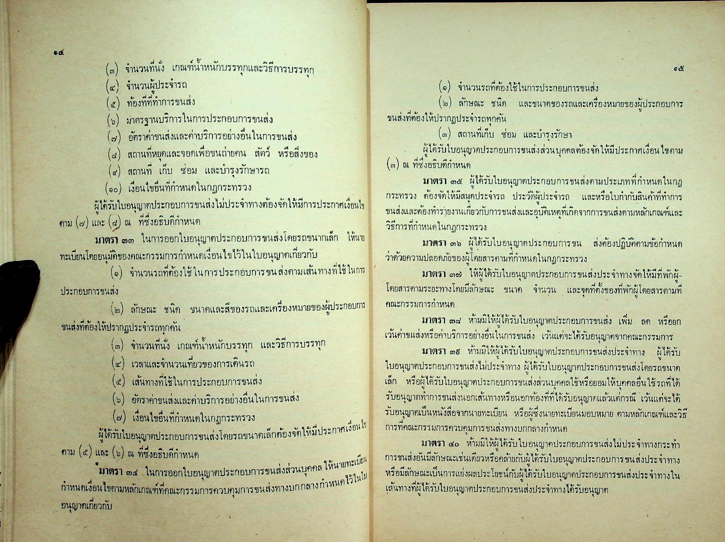 พระราชบัญญัติ การขนส่งทางบก พ.ศ. ๒๕๒๒