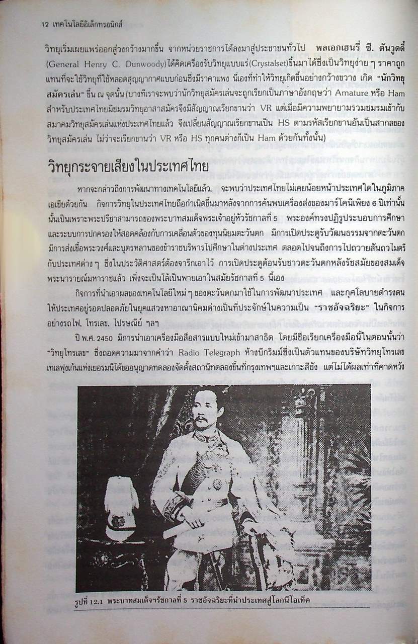 เทคโนโลยีอิเล็กทรอนิกส์ 2