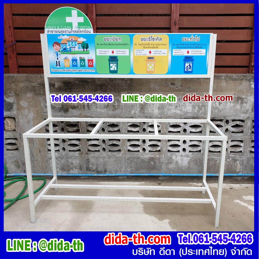 แท่นวางถังขยะ 60 ลิตร 3 ช่อง มีป้ายแผงหลัง