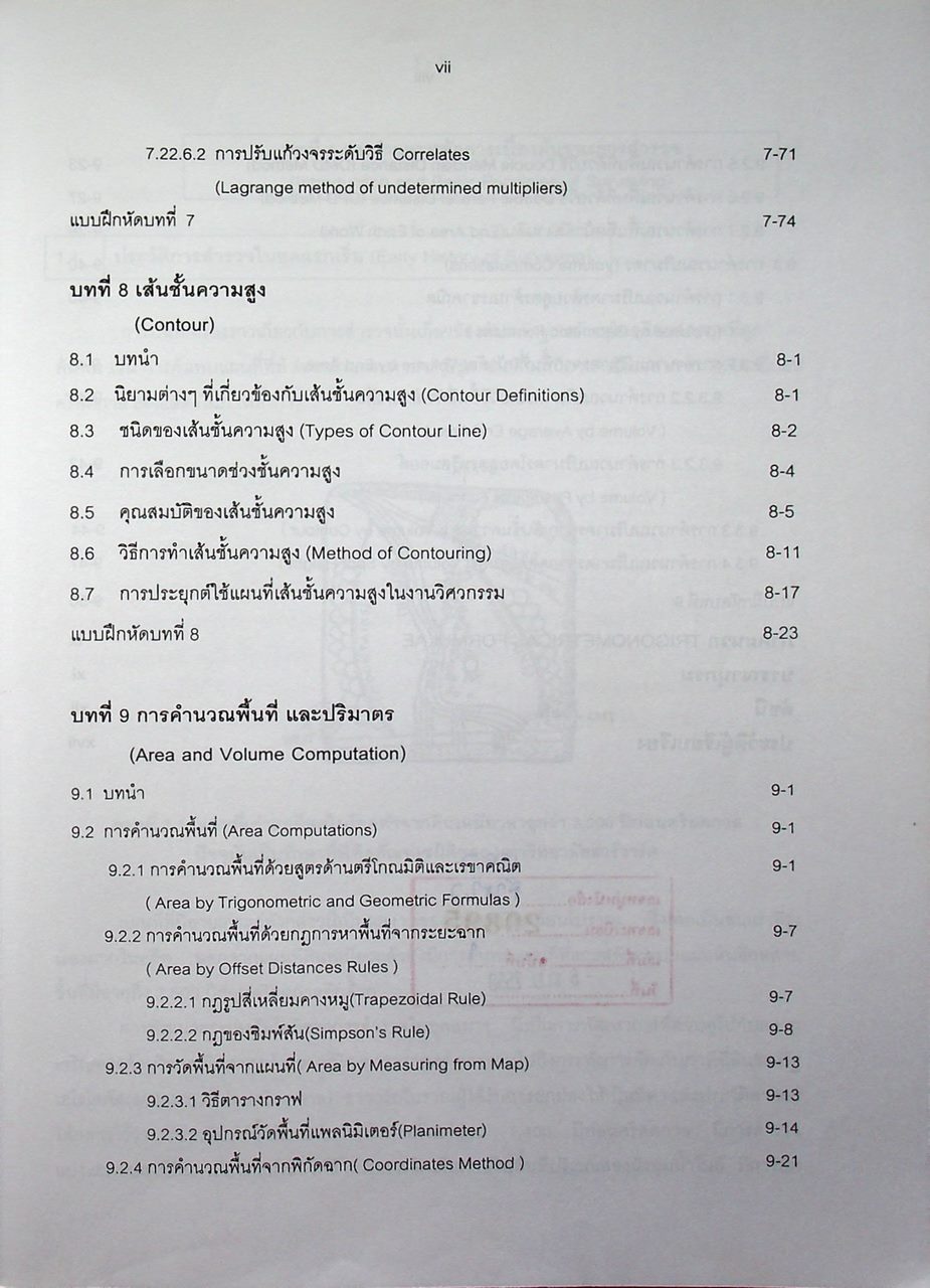 วิศวกรรมสำรวจ 1 Engineering Surveying 1