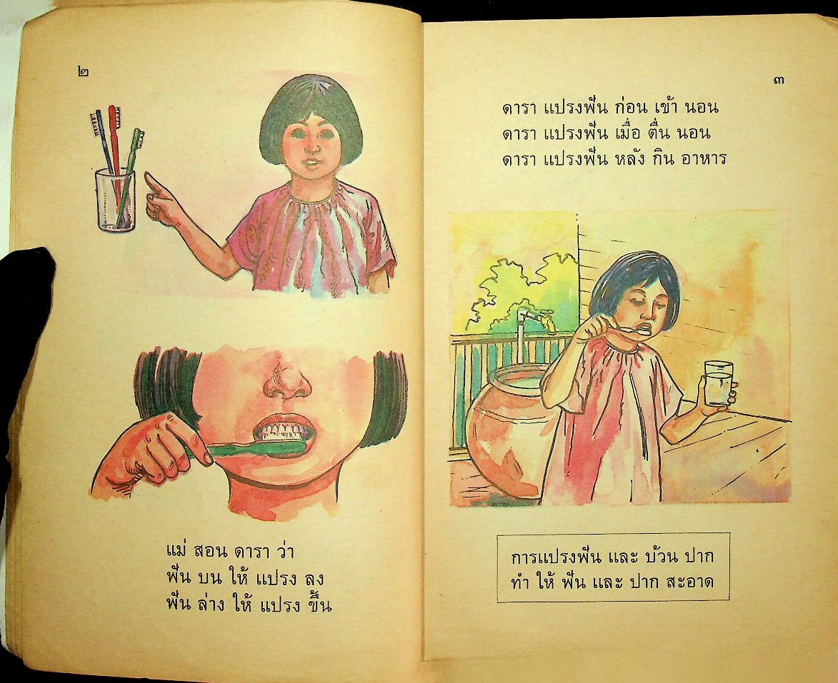 สร้างเสริมประสบการณ์ชีวิต ฉบับบูรณาการ ชั้นประถมศึกษาปีที่ 1