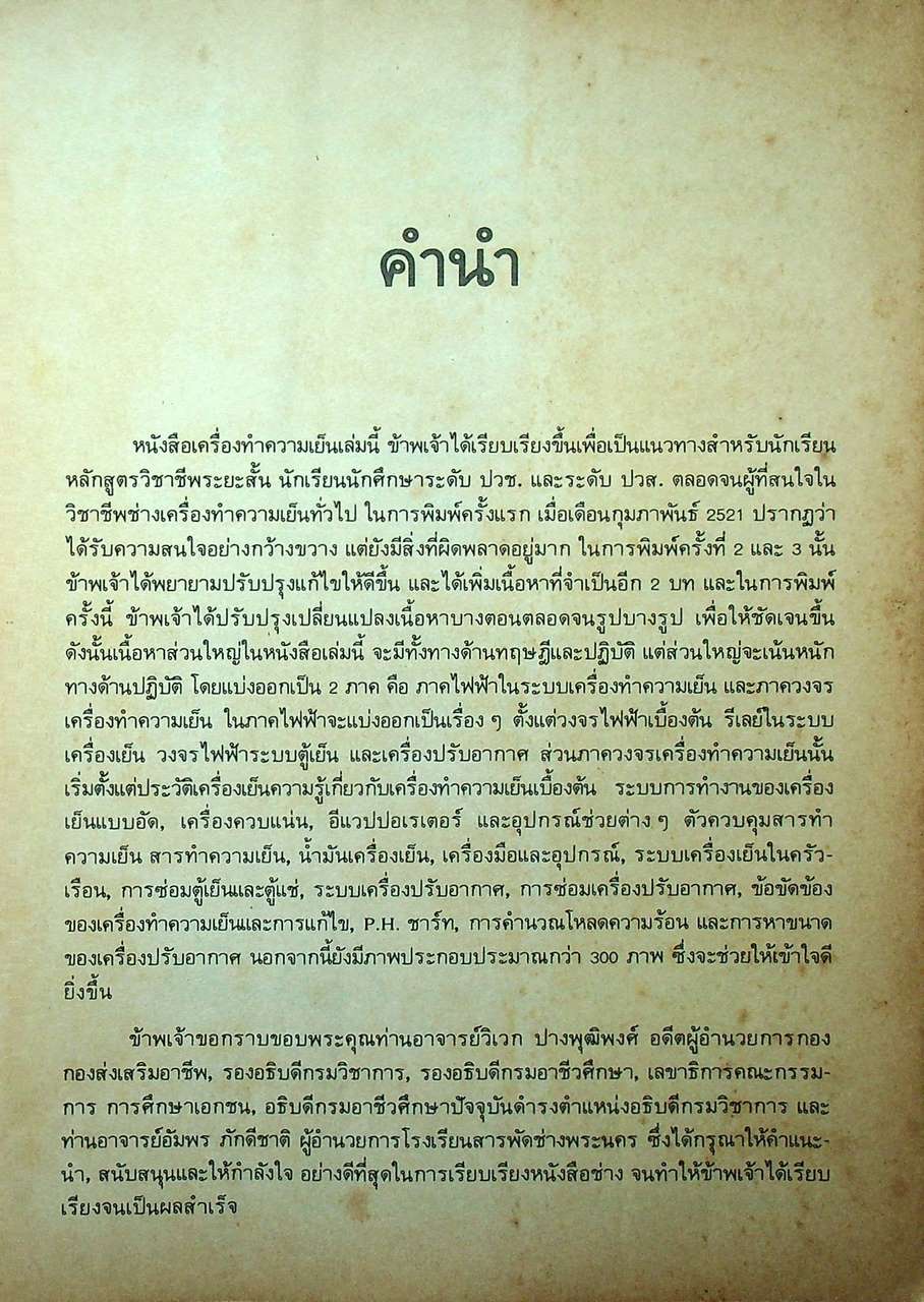 เครื่องทำความเย็นและเครื่องปรับอากาศรถยนต์