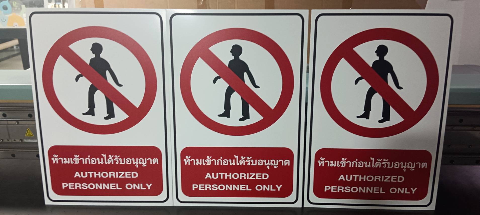 ป้ายห้าม ป้ายอลูมิเนียมป้ายห้ามเข้าก่อนได้รับอนุญาติ