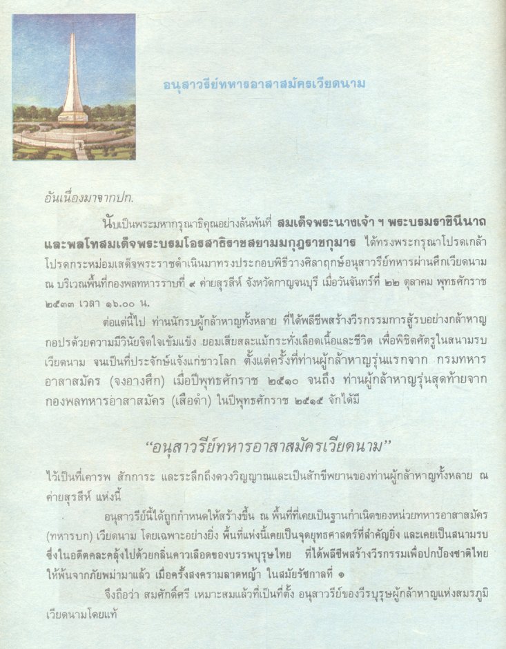 ยุทธโกษ ปีที่ ๙๙ ฉบับที่ ๒ เดือนมกราคม-กุมภาพันธ์-มีนาคม ๒๕๓๔