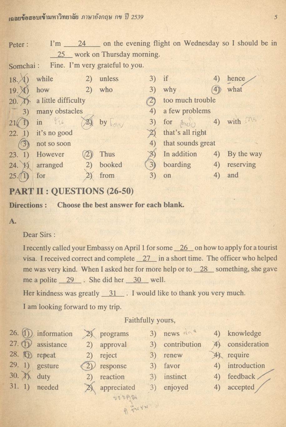 เฉลยข้อสอบ ENTRANCE สายวิทย์ ปี 2534 - 2539 อังกฤษ กข