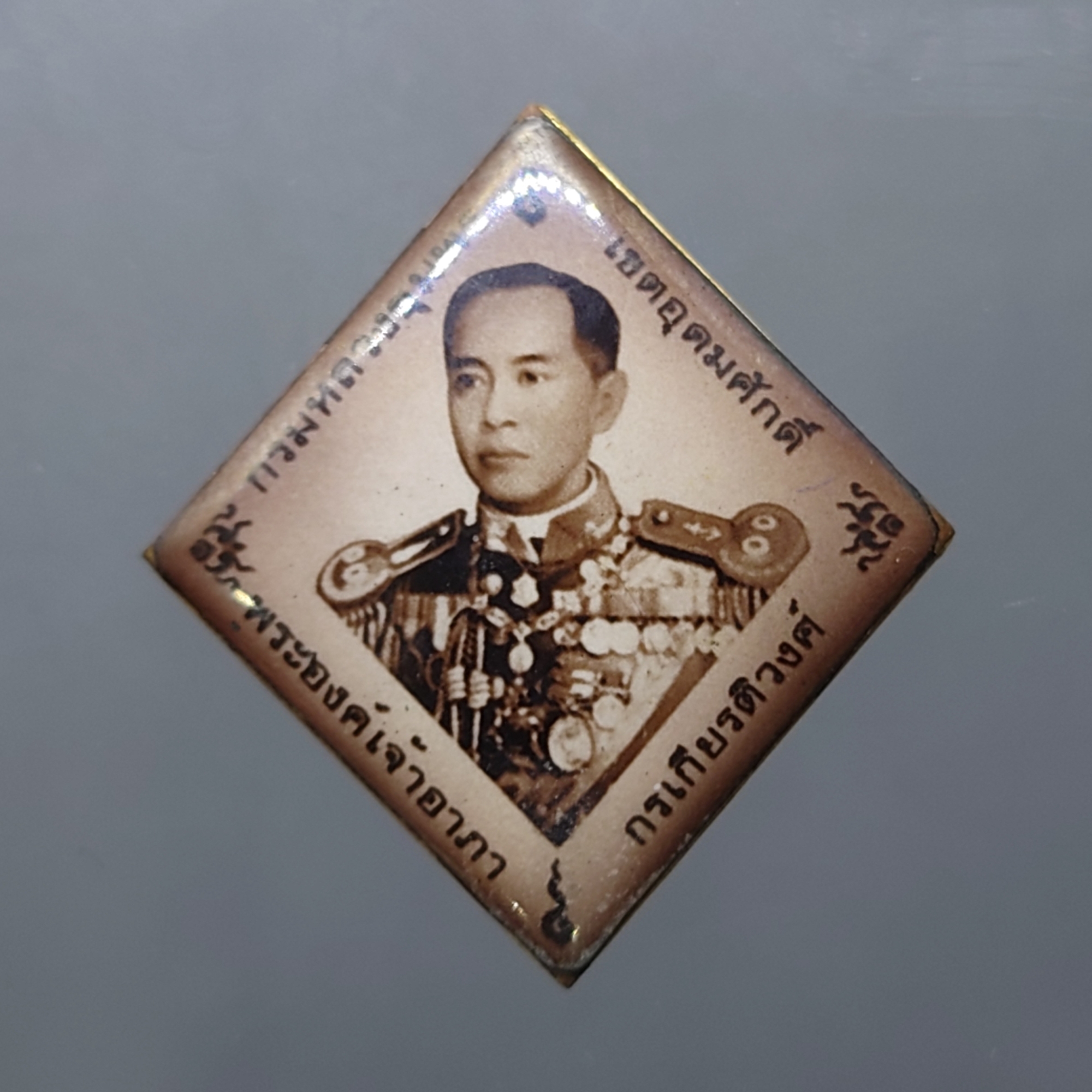 เหรียญที่ระลึก เสด็จเตี่ยกรมหลวงชุมพรฯ รุ่นบูรพาบารมี สร้างอนุสาวรีย์ หลวงพ่อรัตน์ อธิฐานจิตเสกเดี่ยว ณ พระอุโบสถวัดป่าหวาย ปี2559 พร้อมตลับเดิม