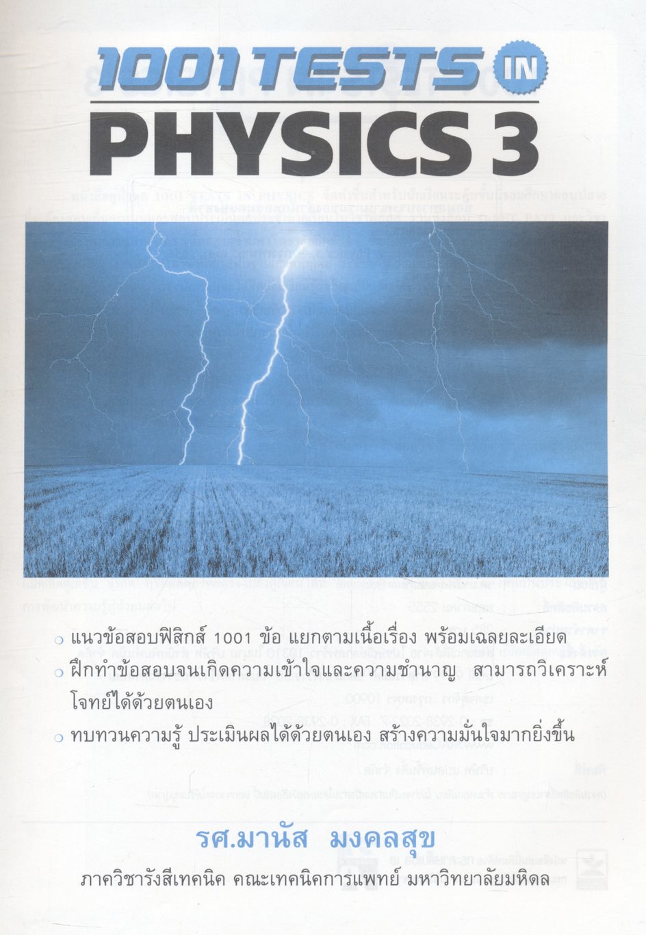 1001 TESTS IN PHYSICS 3