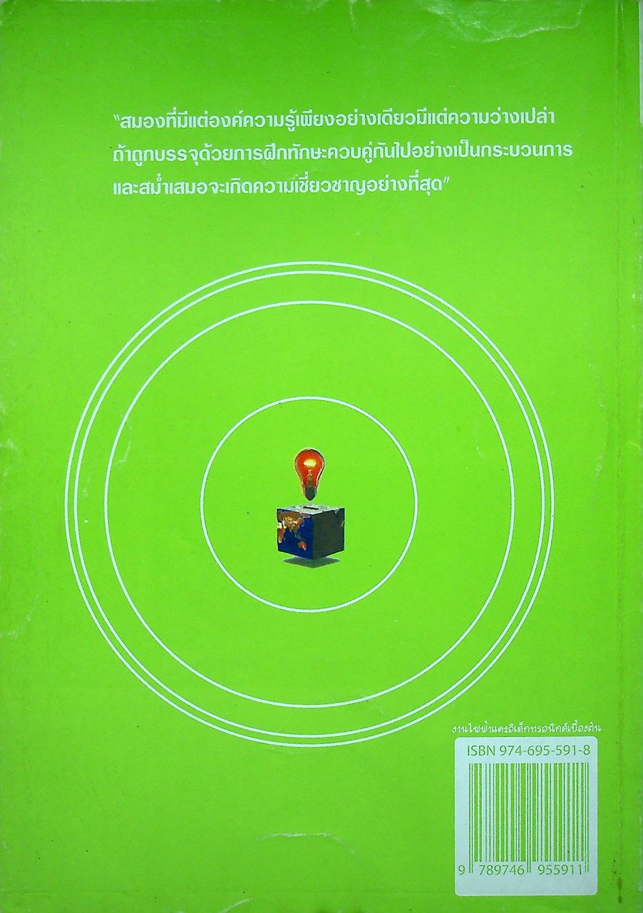 งานไฟฟ้าและอิเล็กทรอนิกส์เบื้องต้น