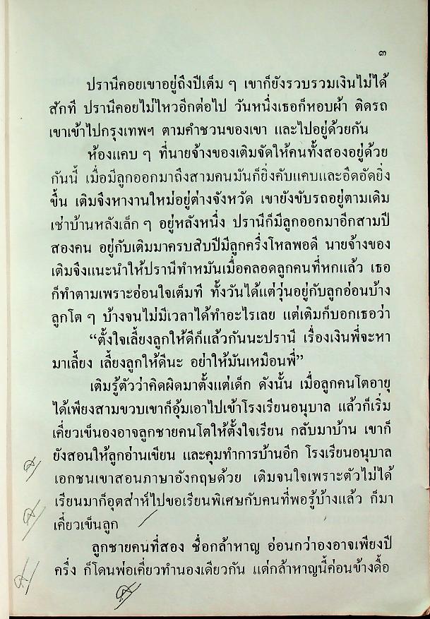 หนังสือส่งเสริมการอ่าน ชุดพระพุทธศาสนาและจริยธรรม ระดับประถมศึกษา เรื่อง พี่ชาย