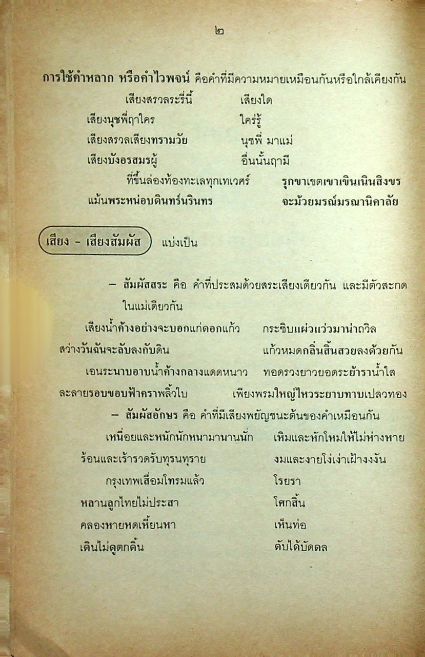 ภาษาไทย เอนทรานซ์ เล่ม ๒