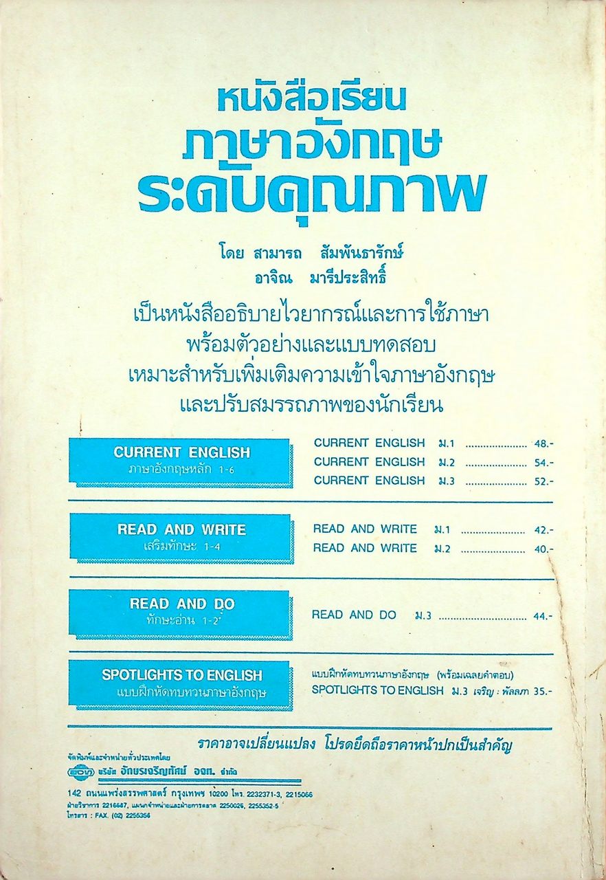 หนังสือเรียนภาษาอังกฤษ READ AND DO รายวิชา อ 051 - อ 052 ทักษะอ่าน 1-2 ชั้นมัธยมศึกษาปีที่ 3 (ม.3)