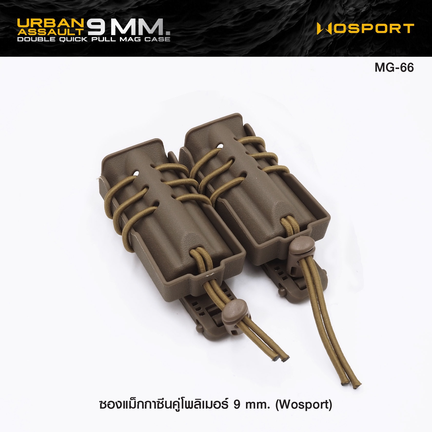 🇹🇭 1136 ไทยแลนด์ แทคติคอล ซองแม็กกาซีนคู่โพลิเมอร์ 9 mm. (Wosport) [ MG-66 ]