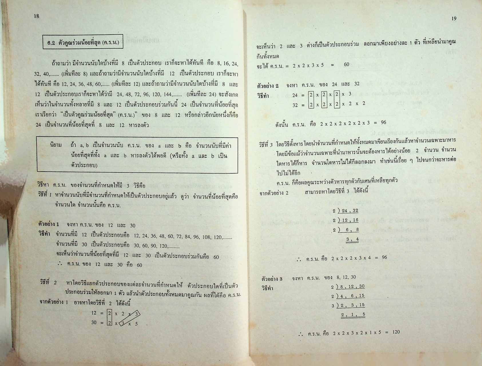 กลุ่มวิชา สภาพประสบการณ์พื้นฐาน วิชา คณิตศาสตร์ (เลือก) ตามหลักสูตรการศึกษานอกโรงเรียน ระดับประถมศึกษา พุทธศักราช ๒๕๓๑