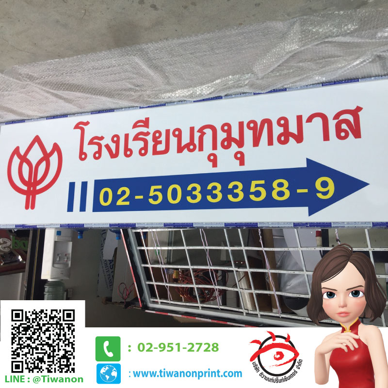 ตู้ไฟ งาน โรงเรียนกุมุทมาส