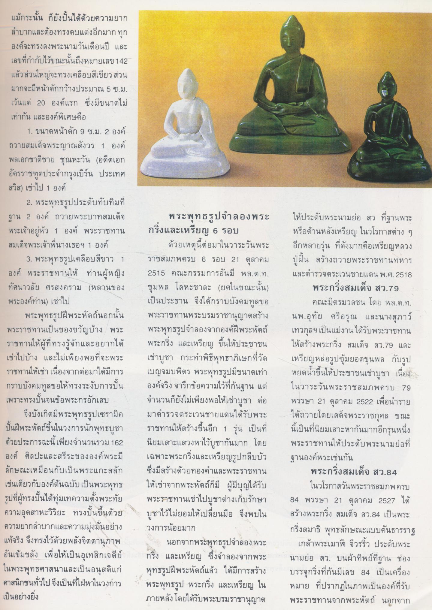 ศิลปะพระเครื่อง (ฉบับพิเศษรวมเล่ม 10-11-12)