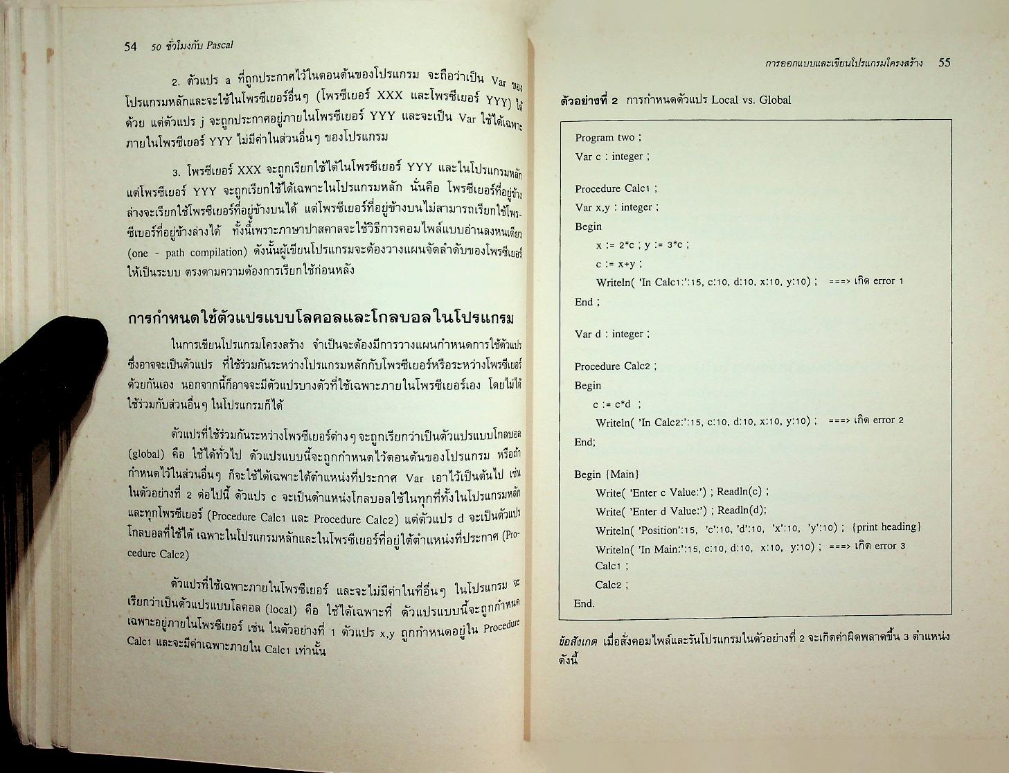 50 ชั่วโมงกับ Pascal