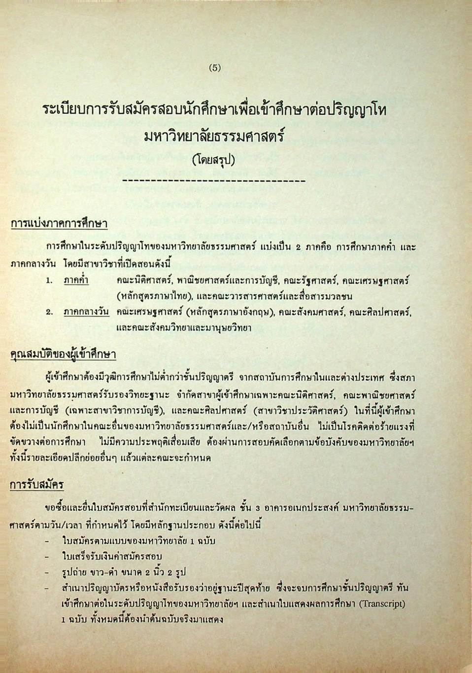 โจทย์ข้อสอบภาษาอังกฤษ เตรียมสอบเข้าปริญญาโท มหาวิทยาลัยธรรมศาสตร์