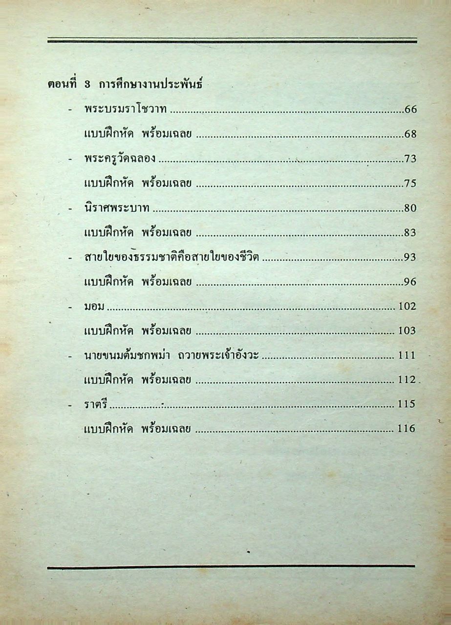 คู่มือ-เตรียมสอบ ภาษาไทย ชั้นมัธยมศึกษาปีที่ 4 วรรณสารวิจักษณ์เล่ม 1-2 ท 401, ท 402