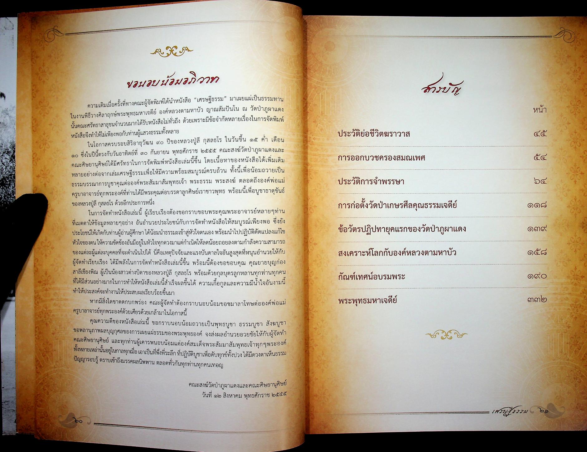 เศรษฐีธรรม คติธรรมและชีวประวัติ หลวงปู่ลี กุสลธโร